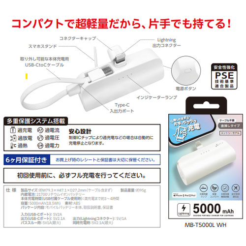 エアージェイ製 MB-T5000L WH 横型5000mA モバイルバッテリー